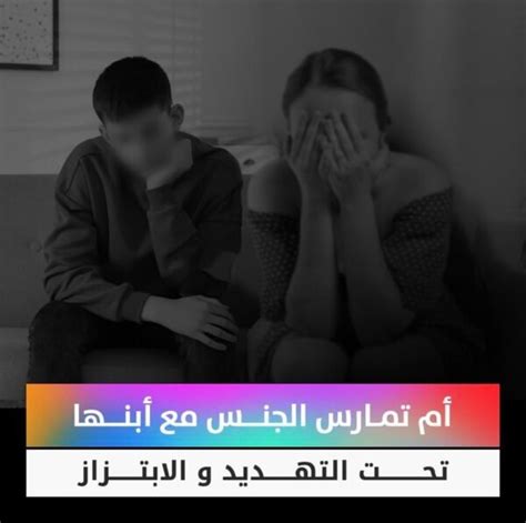 أم تمارس الجنس مع أبنها تحت الابتزاز والتهديد سايبر وان