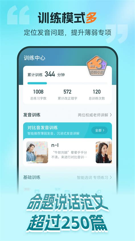 普通话测试官方下载 普通话测试 App 最新版本免费下载 应用宝官网