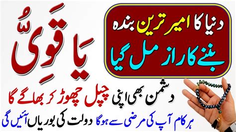 Ya Qaviyo Parhne Ke Benefits Din Kay Wazifa Se Dushman Gaib Har