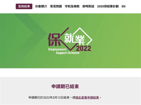 2022保就業計劃共收到17萬6千名僱主申請 Rthk