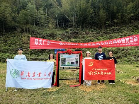 【林风学院】组建青年大学生“百千万工程”突击队赴广东云开山国家级自然保护区开展紫荆木野外回归和科普宣传