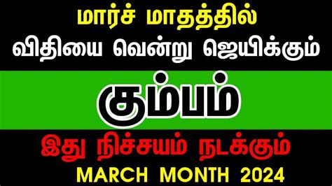 March month rasi palan 2024 in tamil kumbam கமபம மரச மத ரச