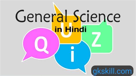 General Science Quiz In Hindi General Science Question Answer In