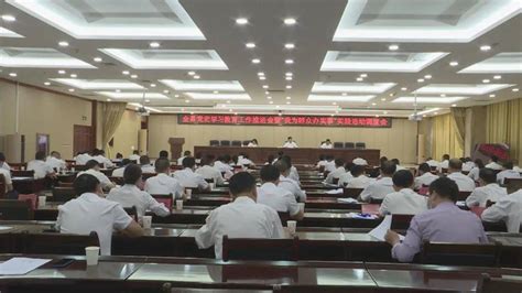 纳雍县党史学习教育工作推进会暨“我为群众办实事”实践活动调度会召开问题