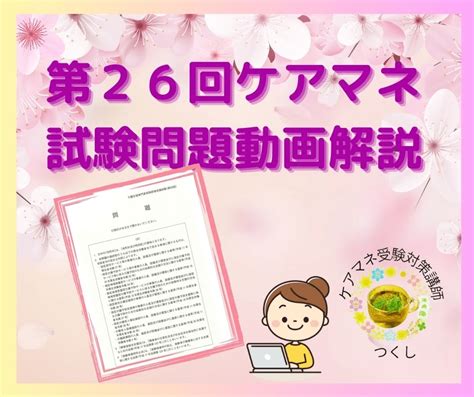 2023年問題解説youtube動画2025年ケアマネ試験「合格」向けてオンライン講座で学べる少人数制で学習効率up