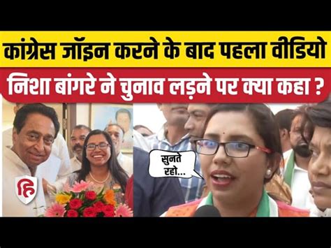 Nisha Bangre Joins Congress What Did She Say On Not Contesting