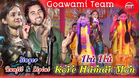 New Morden Jhumar Song Ilu Ilu Kore Hamar Mon Ranjit Mahto Jhumar Song