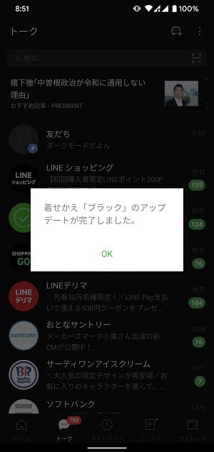 【line】『ダークモード』の設定方法 Iphone・android・pc版とも背景黒基調に変更できる Usedoor