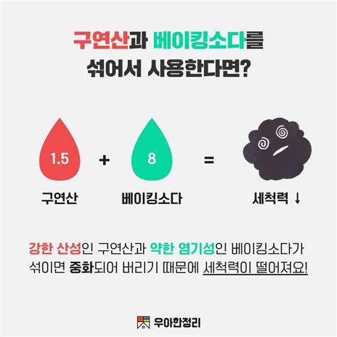 구연산 베이킹소다 과탄산소다 차이점과 사용법 원리 우아한정리 생활꿀팁 저장소