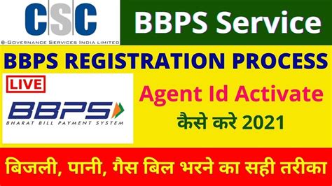 Bbps Service Kaise Activate Kare Bbps Agent Id Kaise Banaye