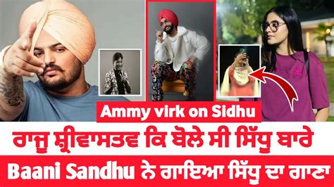 Sidhu Moose Wala Ammy Virk Baani Sandhu Live Singing Levels Song