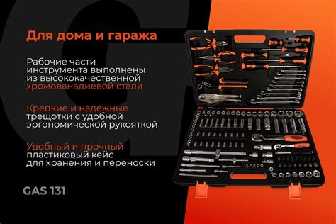 Набор инструментов Gigant 131 предмет, Сталь Cr-V GAS 131 - выгодная ...