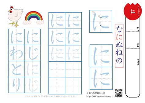 ひらがな練習プリント「に」 無料プリント教材｜おうち学習キッズ