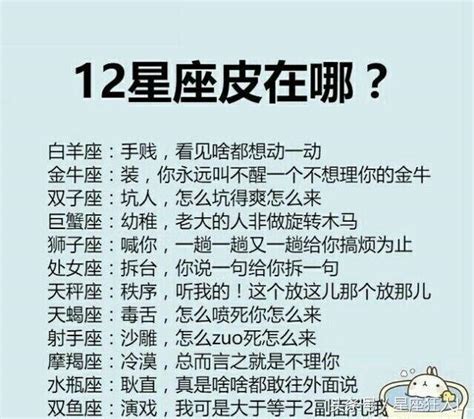 12星座為什麼這麼皮？處女座各種拆台，雙魚是戲精 每日頭條