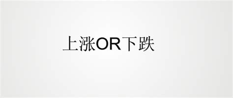 【定投君说基金】上涨了？基金证券什么值得买