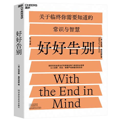 好好告别 文轩网正版图书 文轩网旗舰店 爱奇艺商城