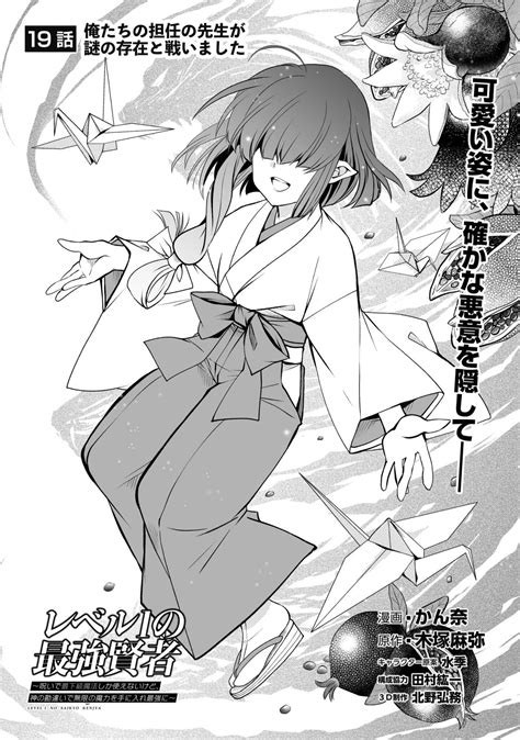Read Manga Level 1 no Saikyou kenja ~Noroi de sai kakyuu mahou shika