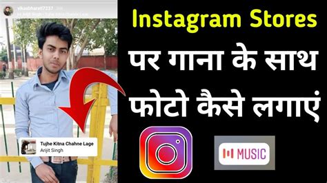 Instagram Stores Par Photo Ke Saath Song Kaise Lagaye Instagram