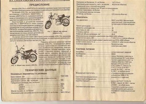 Инструкция МОПЕД КАРПАТЫ