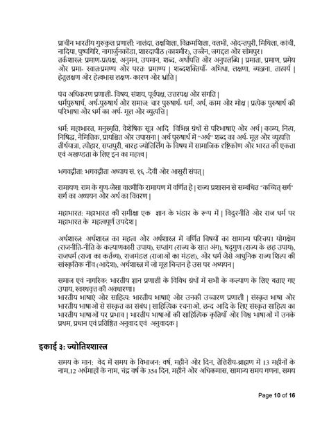 Ugc Net Paper 1 Syllabus In Hindi 9