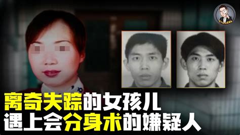 陕西女子在家凭空消失！警方锁定凶手，案发时他竟在狱中服刑？【 Enigma龙探长】 Youtube