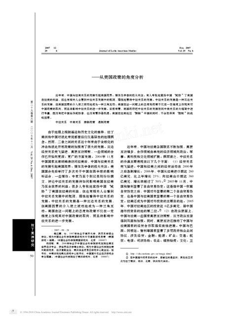 中拉关系的发展对中美关系的影响word文档在线阅读与下载免费文档