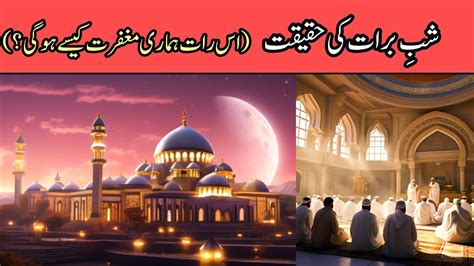 Reality Of Shab E Barat Shab E Barat Ki Haqeeqat Shab E Barat