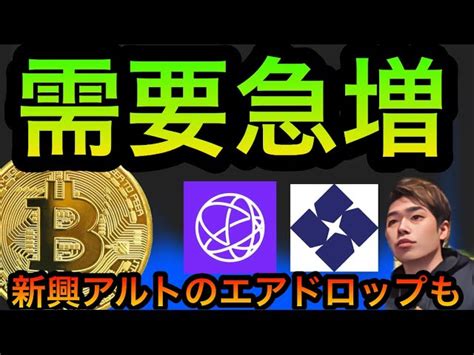 【ビットコインの現物需要急増】仮想通貨ファンドdefiへの資金流入、各国も資金投入へ、sbf Dokwon裁判続報、celestia