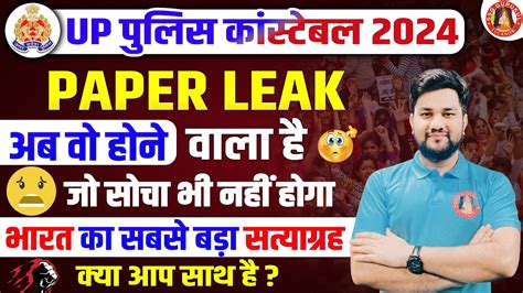 Up Police Constable Paper Leak