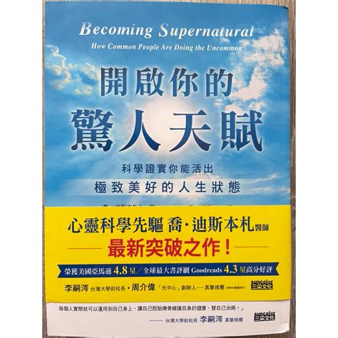 開啟你的驚人天賦三采文化202211九刷 蝦皮購物