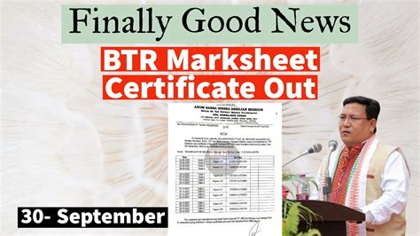 ASSAM BTR TET MARKSHEET CERTIFICATE OUT Finally Good News Assam