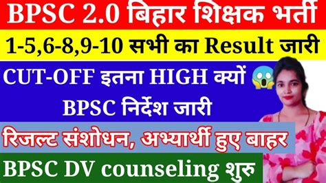 Bpsc Tre Result Document Verification Date Official Notice Cutoff