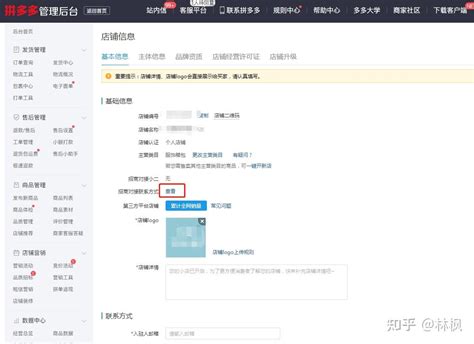 拼多多店铺怎么对接平台小二！ 知乎