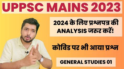 Uppsc Pcs Mains Day Gs Uppcs Mains Gs Paper Discussion