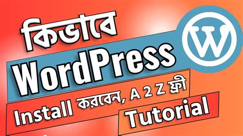 Wordpress Bangla Tutorial How To Install Wordpress In Cpanel