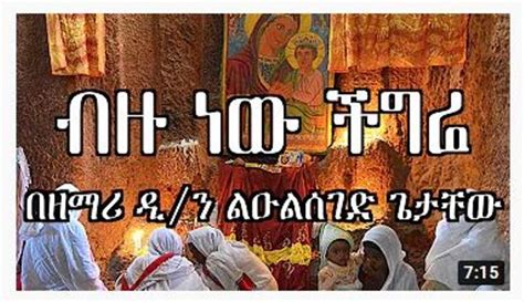 50 of the Best Old & New Amharic Orthodox Mezmur — allaboutETHIO