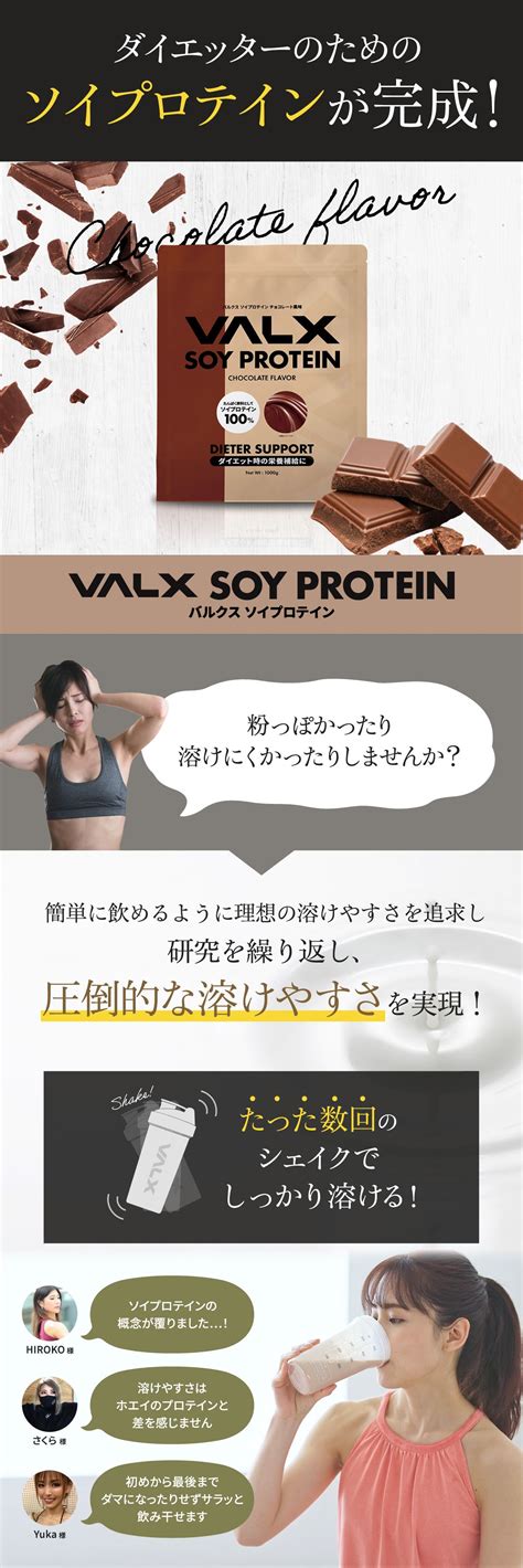 【楽天市場】valx ソイプロテイン【4つの味から選べる2kgセット】1kg×2袋 2kg 植物性 大豆 プロテイン タンパク質 女性