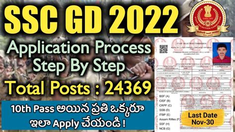 SSC GD Constable Application Process In Telugu SSC GD Constable 2022