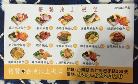 【台東美食】來到池上吃什麼？悟饕池上飯包文化故事館：懷舊老時光，坐火車吃便當才對味！ 台東製造