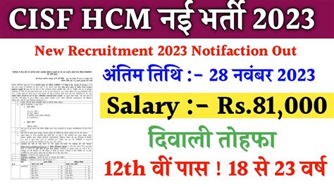 CISF Head Constable GD Recruitment 2023 Cisf New Vacancy 2023