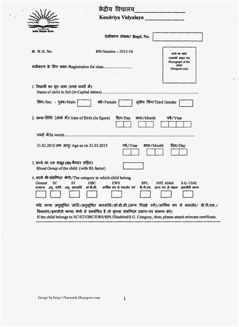 Kv Admission Form / Kendriya Vidyalaya KV Admission 2019 form ...