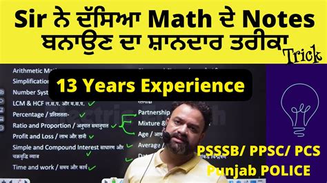 Math ਦ Notes ਬਨਉਣ ਦ ਸਨਦਰ ਤਰਕ Maths PSSSB Senior Assistant