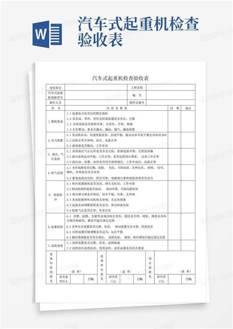 汽车式起重机检查验收表word模板下载编号lzvemjzy熊猫办公