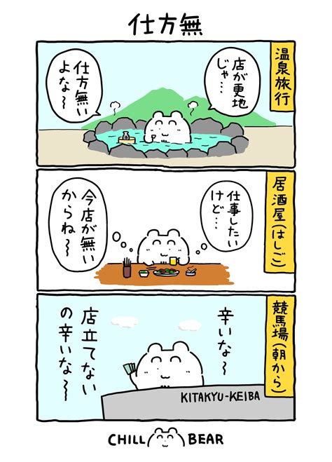 【漫画】更地じゃシーシャ屋ができないので暇をつぶすチルベア Chill Bear