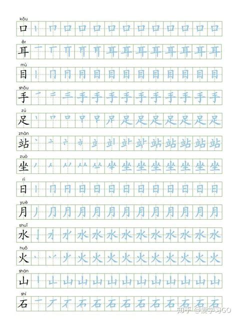 统编版语文1 6年级上册生字练字帖多套带拼音笔顺 知乎