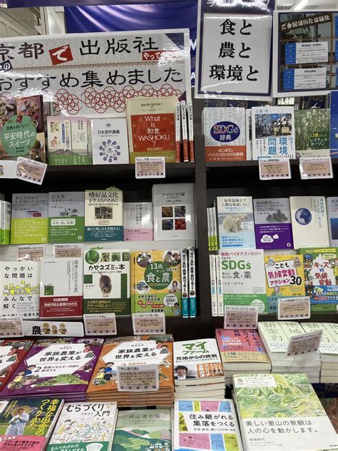 丸善京都本店 On Twitter 【フェア】地下二階「食と農と環境と」フェアから農業の本をピックアップ 学芸出版社「マイファーム荒地から