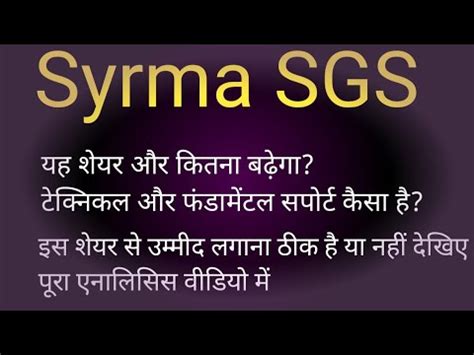 Syrma Share Latest News Analysis And Strategy Syrma SGS Technology