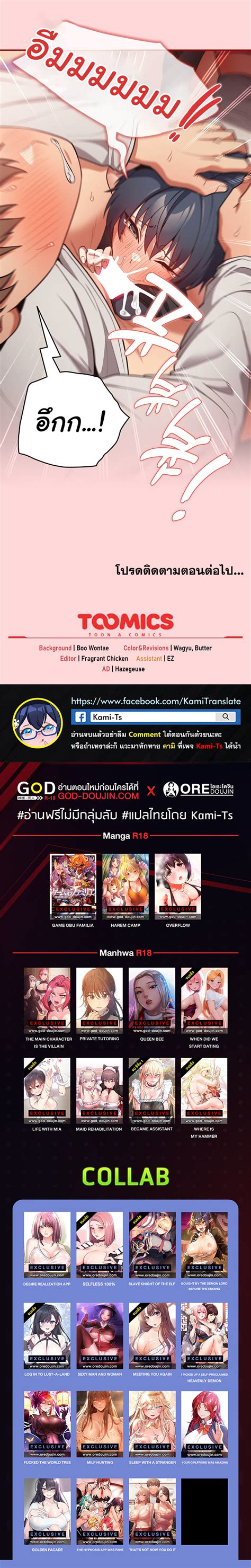 Not This Way ตอนท 33 แปลไทย DoujinFast อานการตนโดจน โดจน