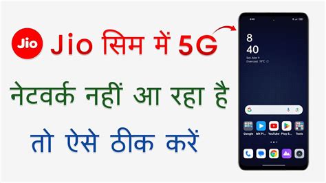 Jio Me G Network Nahi Aa Raha Hai Jio Me G Nahi Chal Raha Hai Jio