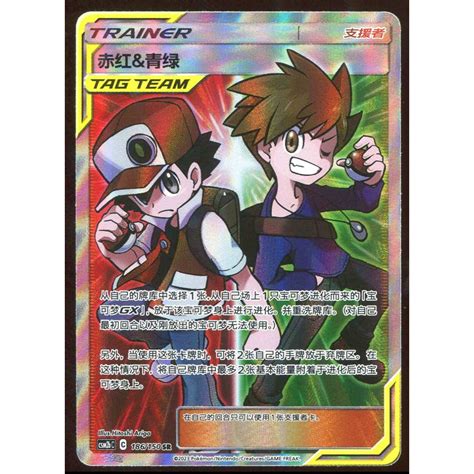 Pokemon S Chinese Card Sun Moon CSM2bC 186 SR Trainer Red Blue Holo